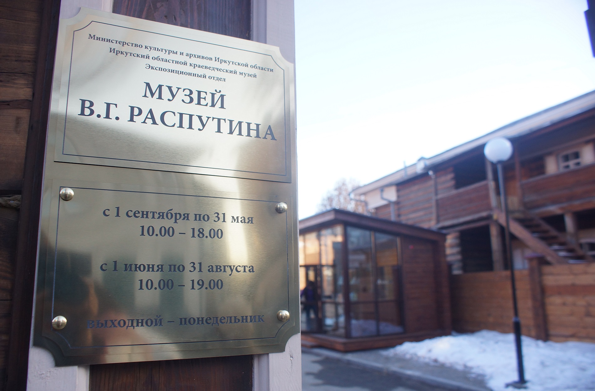 В Музее В.Г. Распутина откроется постоянная экспозиция